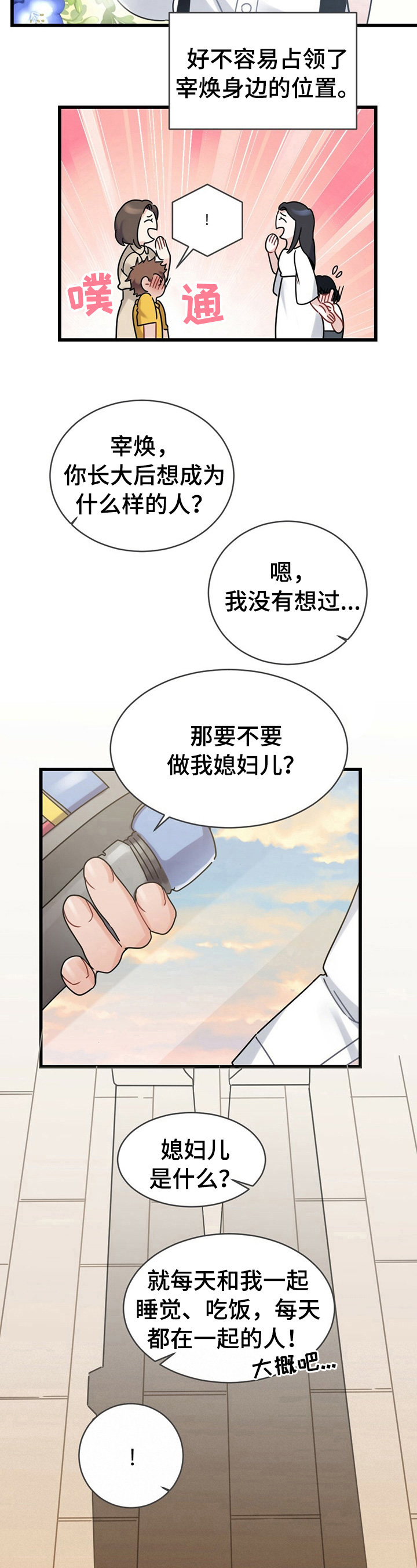 《专属欧米伽》第1章约定 第4页