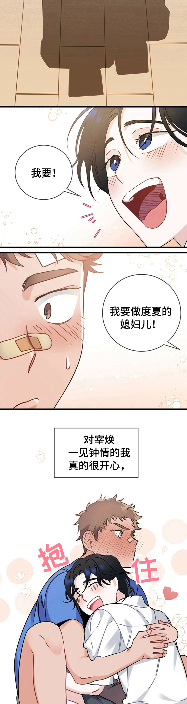 《专属欧米伽》第1章约定 第5页