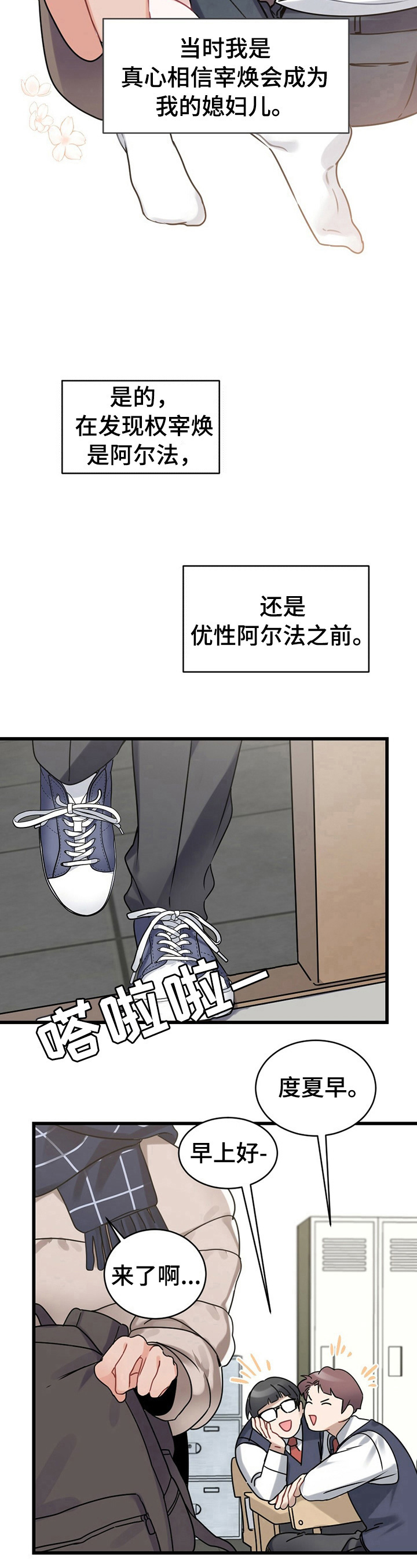 《专属欧米伽》第1章约定 第6页