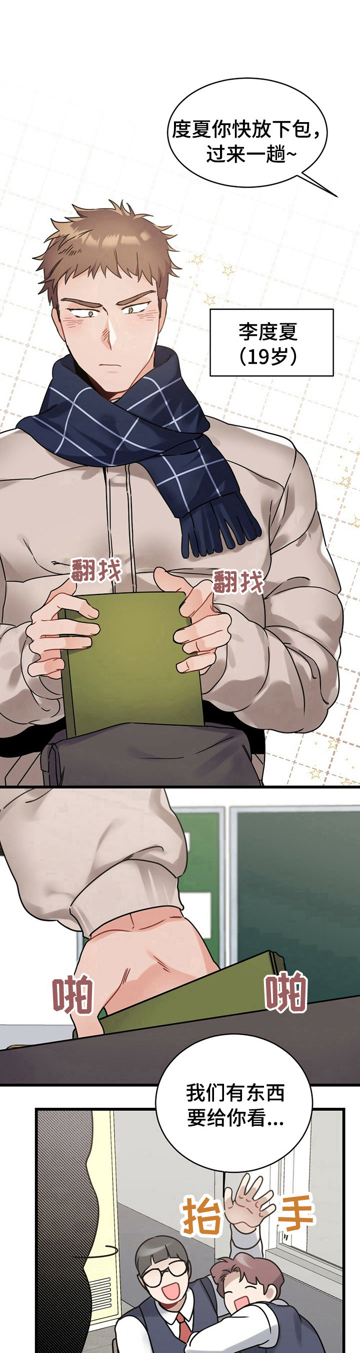 《专属欧米伽》第1章约定 第7页
