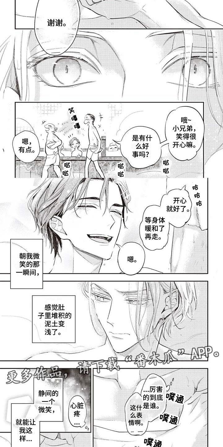 《游戏重启》第27章为你着迷 第10页