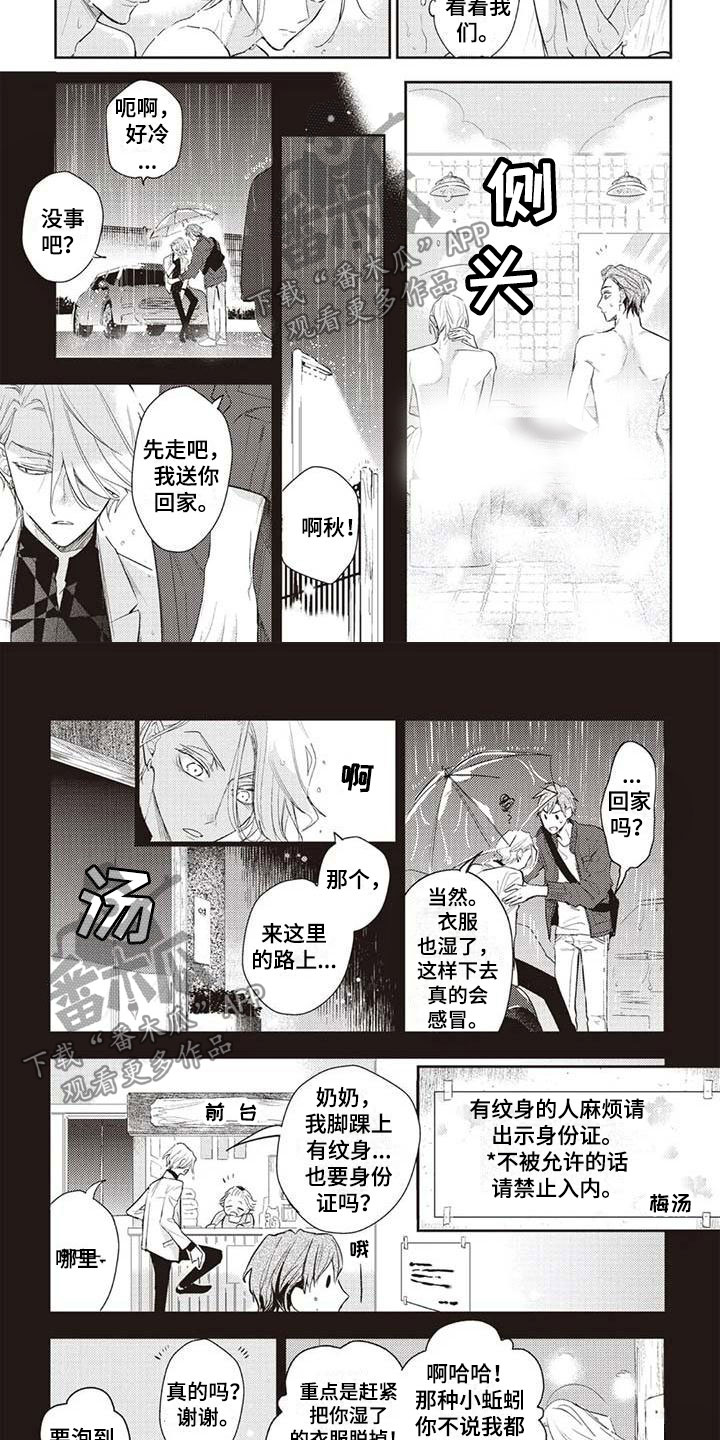 《游戏重启》第27章为你着迷 第2页