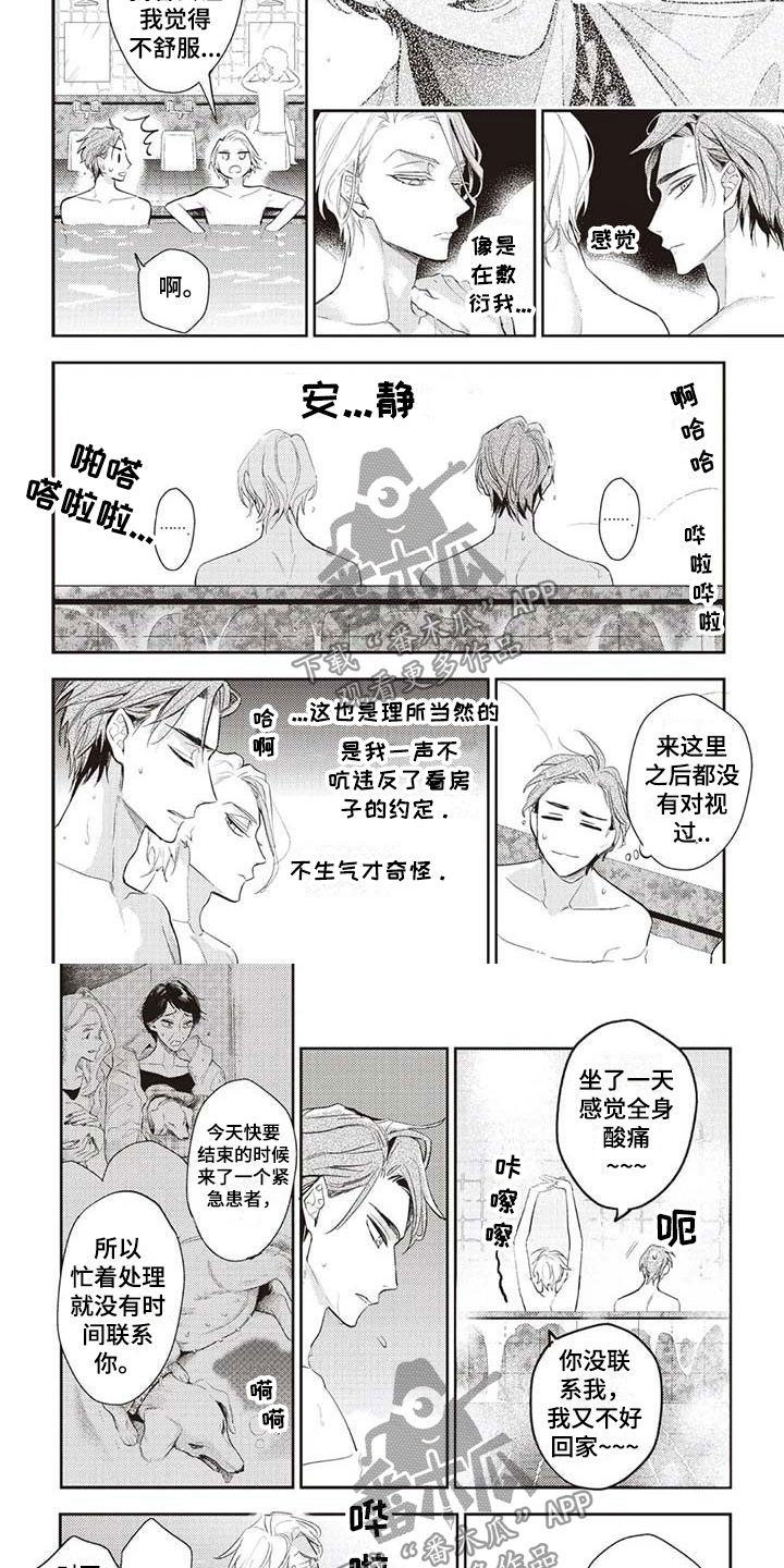 《游戏重启》第27章为你着迷 第4页