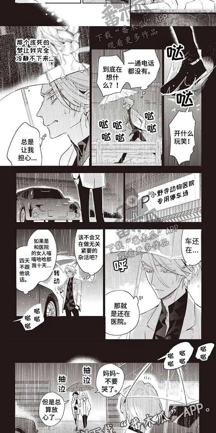 《游戏重启》第27章为你着迷 第6页