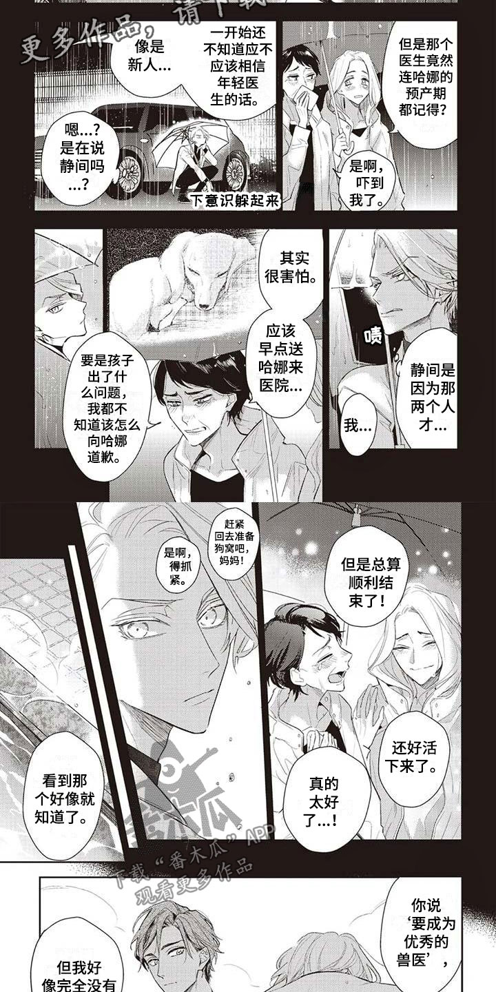 《游戏重启》第27章为你着迷 第7页
