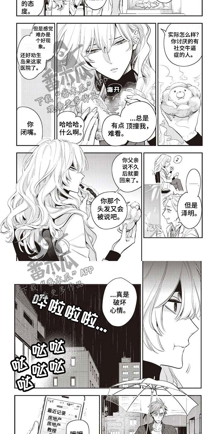 《游戏重启》第26章我来找你 第2页