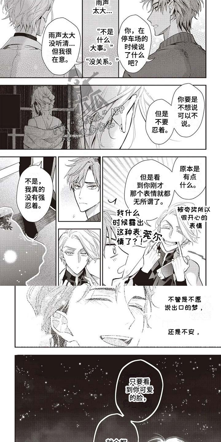 《游戏重启》第28章意外的见面 第6页