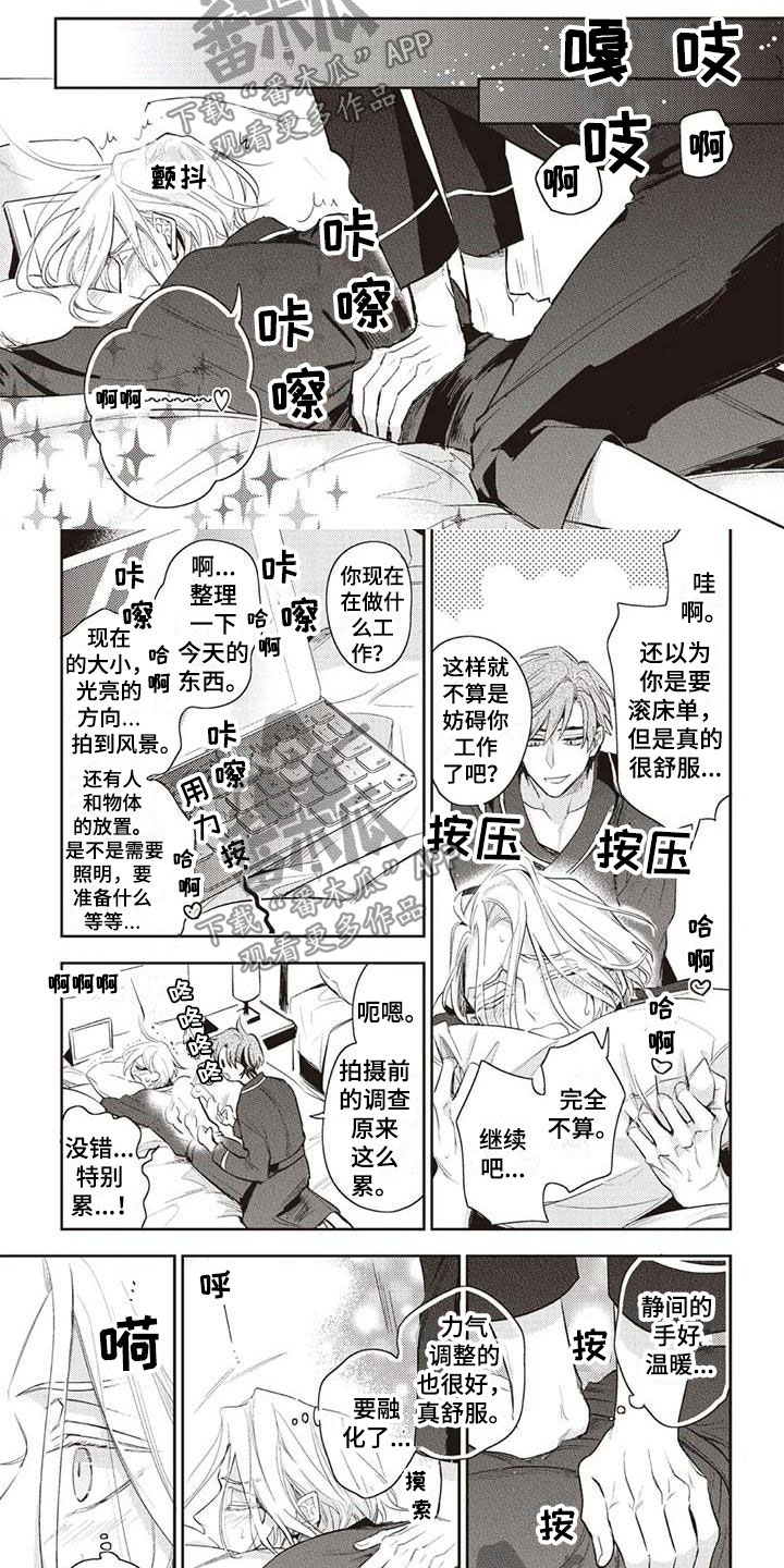 《游戏重启》第29章摄影考察 第5页
