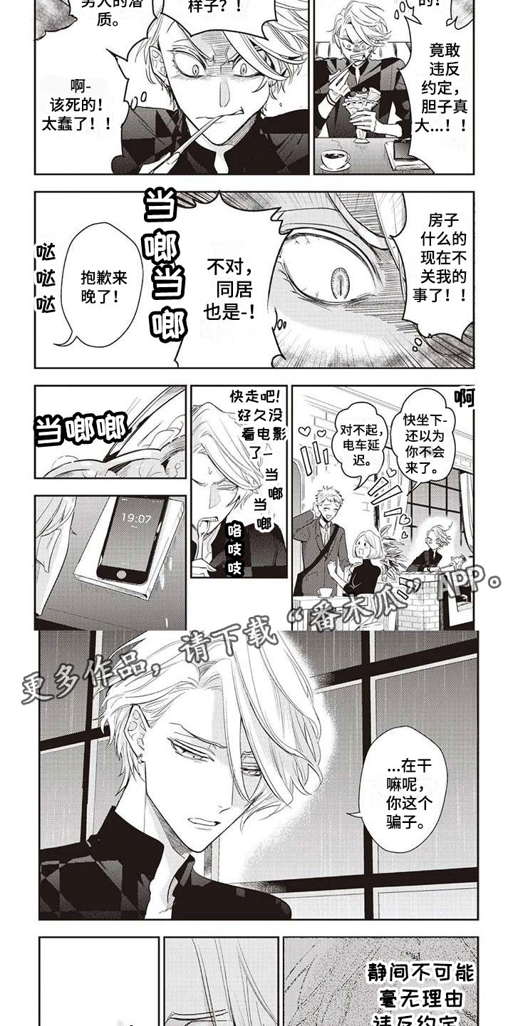 《游戏重启》第25章违约 第4页
