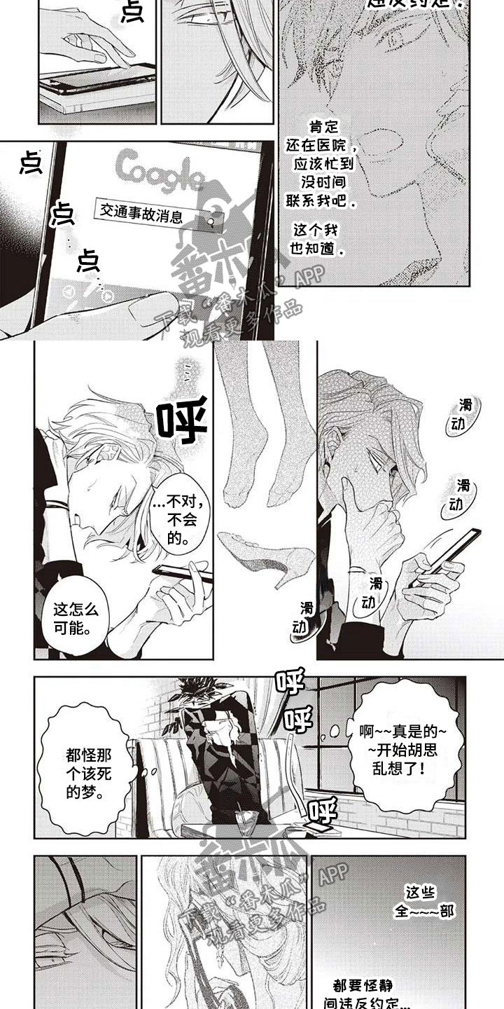 《游戏重启》第25章违约 第5页