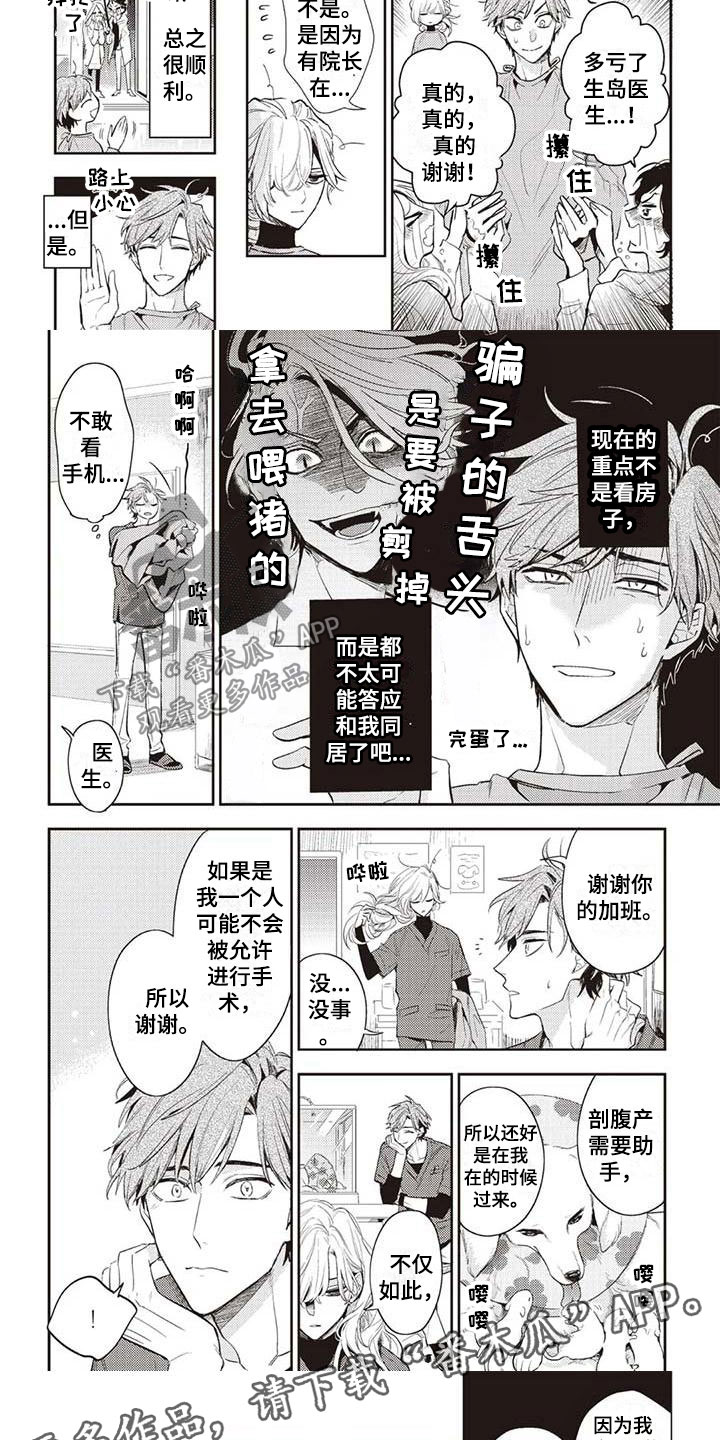 《游戏重启》第25章违约 第8页