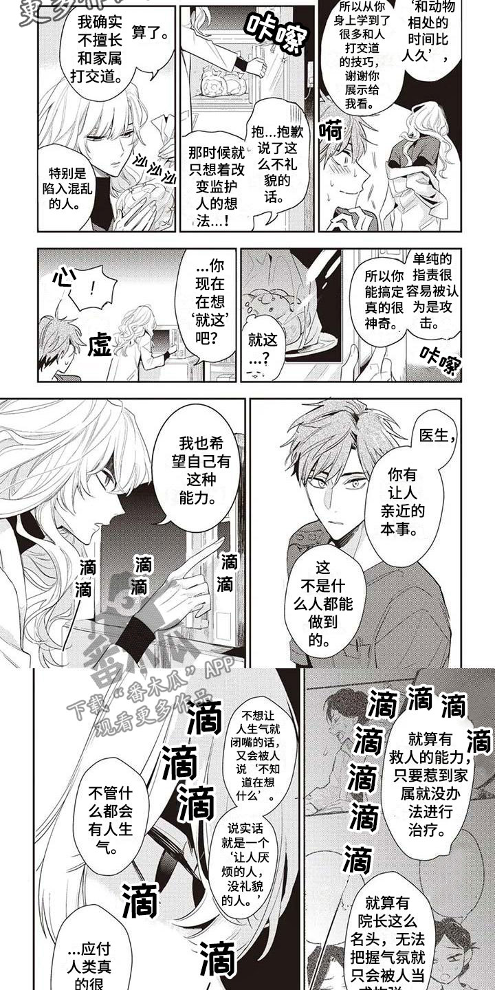 《游戏重启》第25章违约 第9页