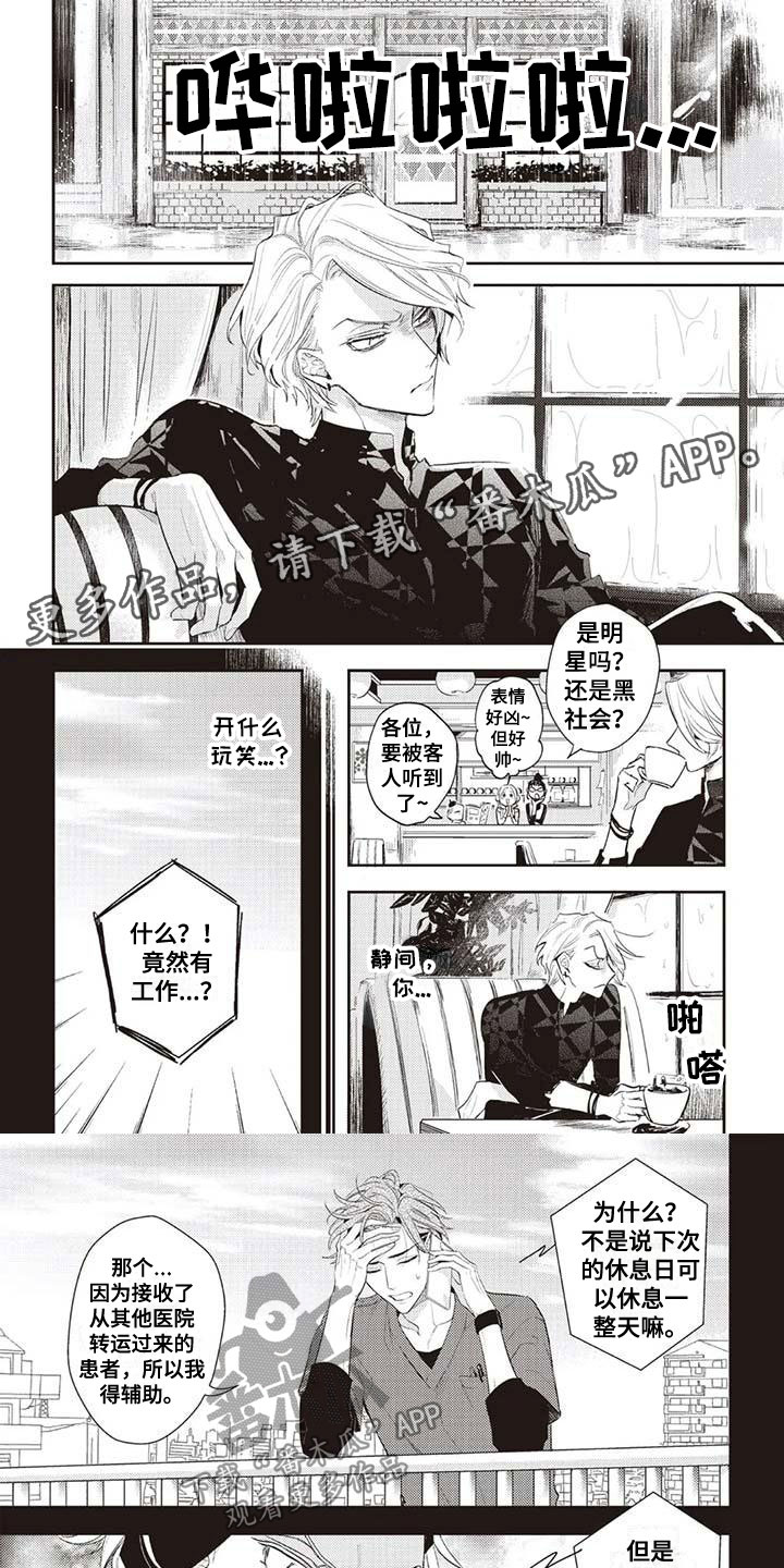 《游戏重启》第23章等待 第1页