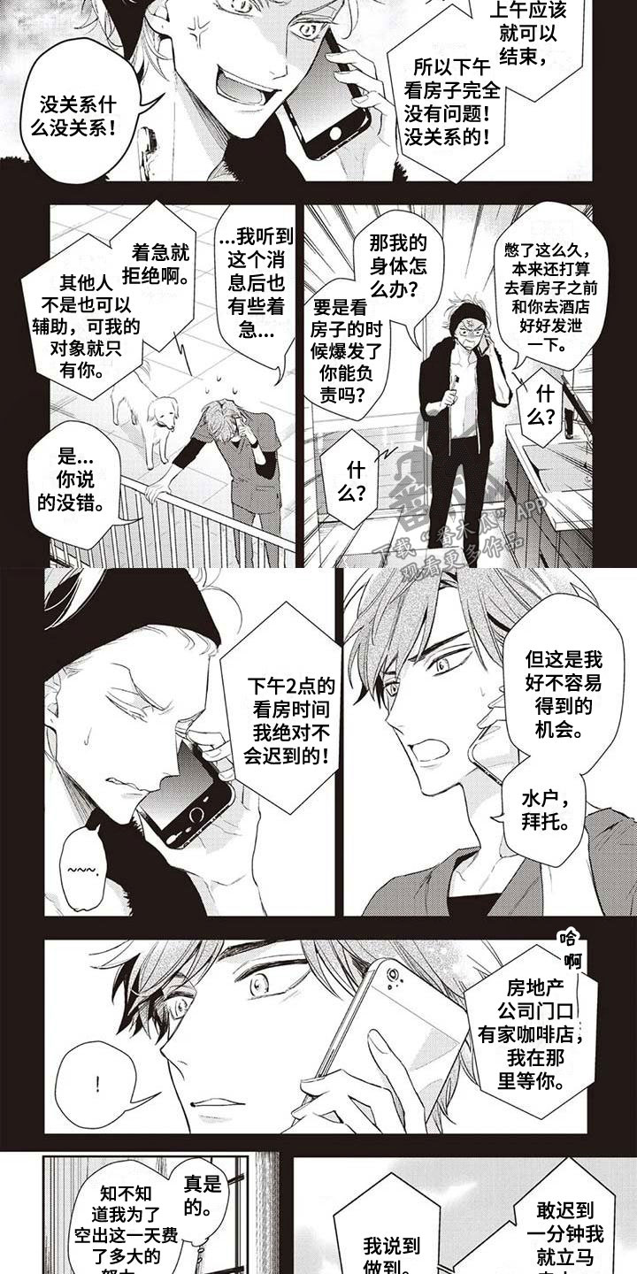 《游戏重启》第23章等待 第2页