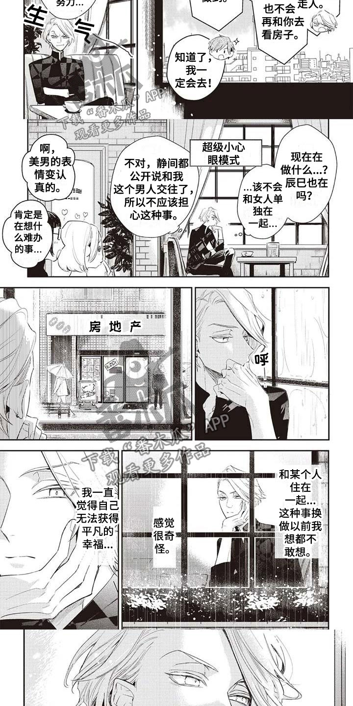 《游戏重启》第23章等待 第3页