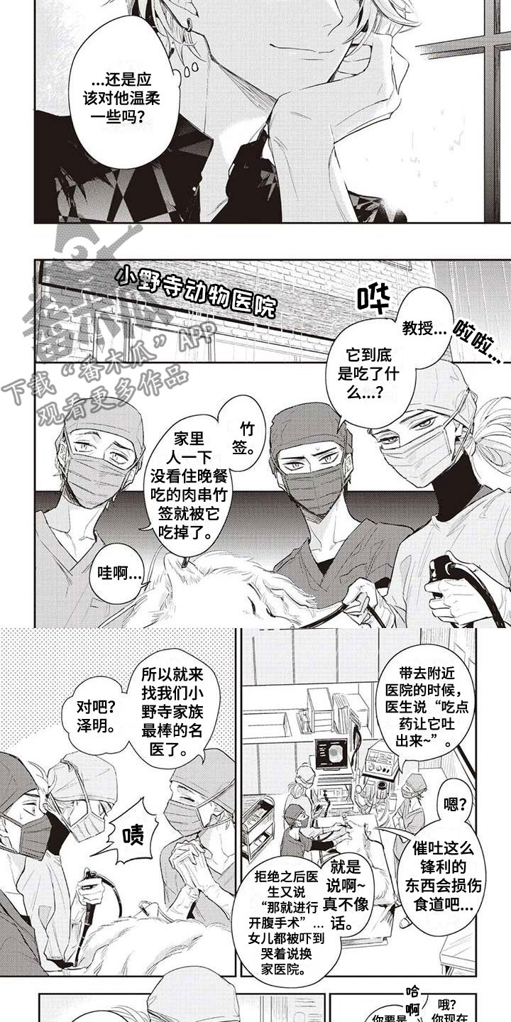 《游戏重启》第23章等待 第4页