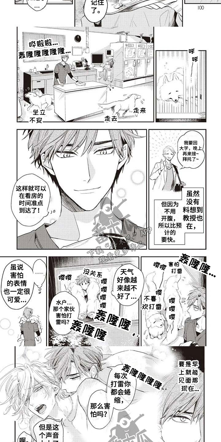 《游戏重启》第23章等待 第6页