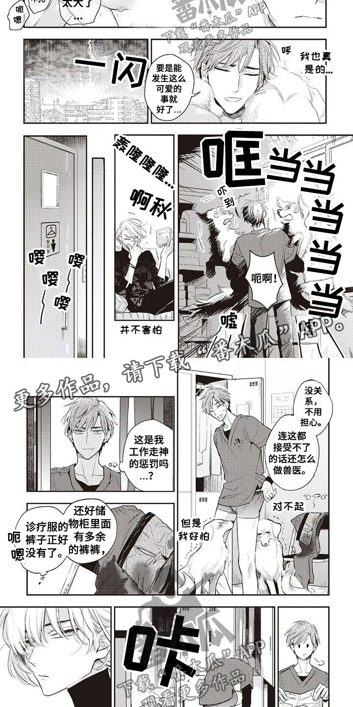 《游戏重启》第23章等待 第7页
