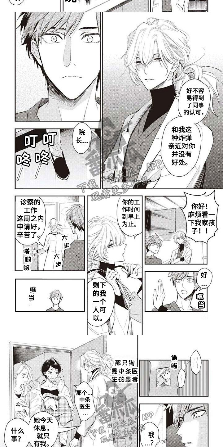《游戏重启》第24章紧急情况 第2页