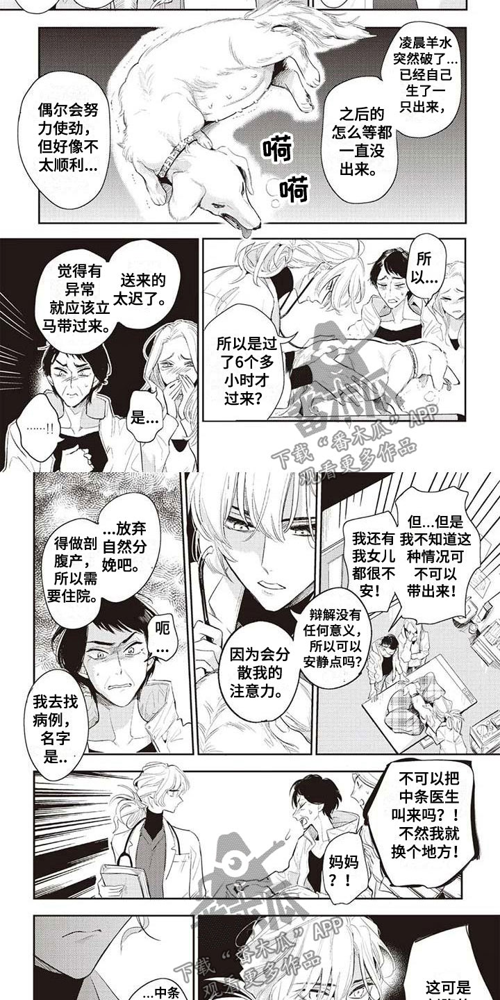 《游戏重启》第24章紧急情况 第3页