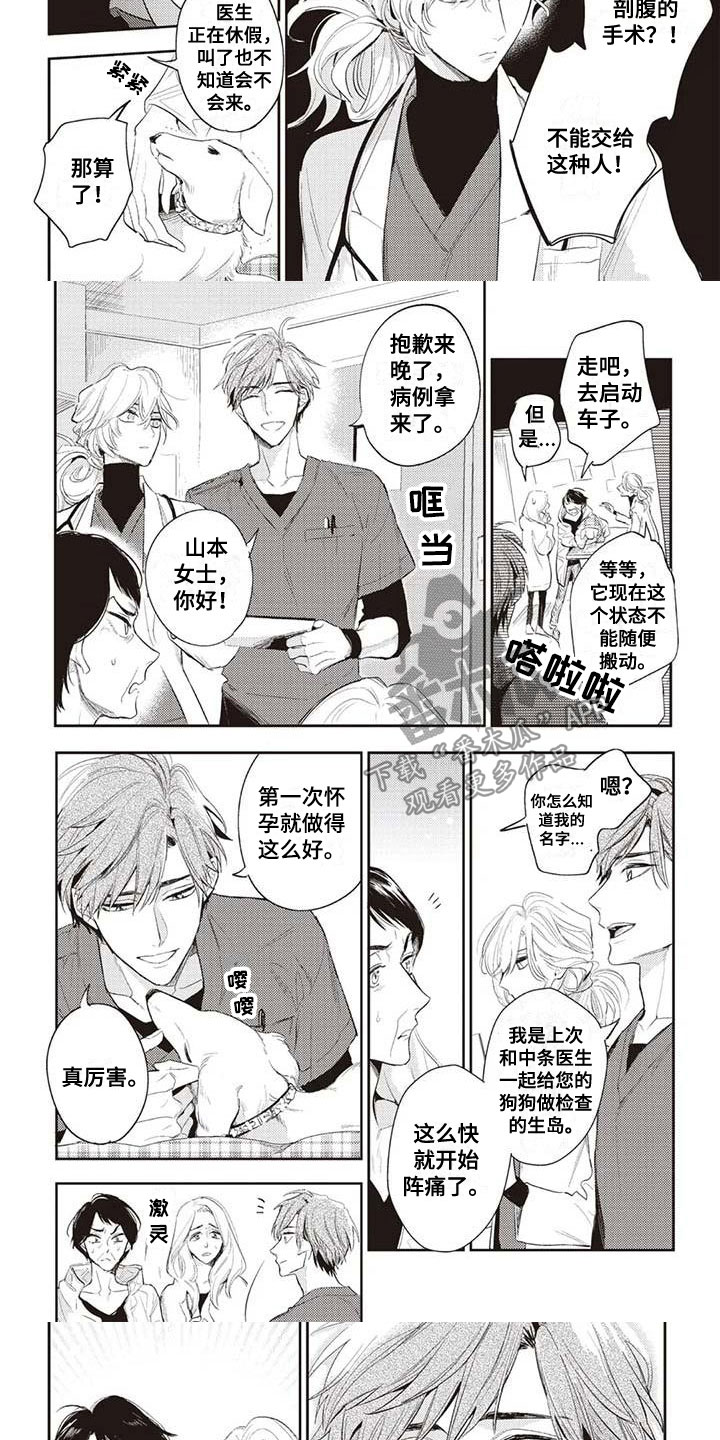 《游戏重启》第24章紧急情况 第4页