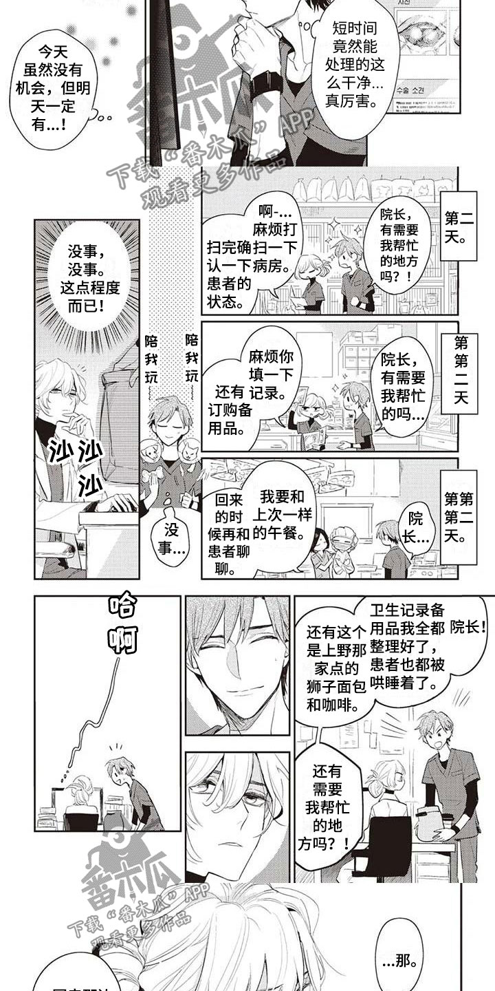 《游戏重启》第21章奇怪的上司 第3页