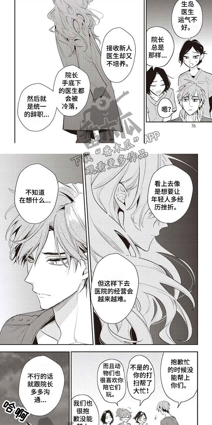《游戏重启》第21章奇怪的上司 第5页
