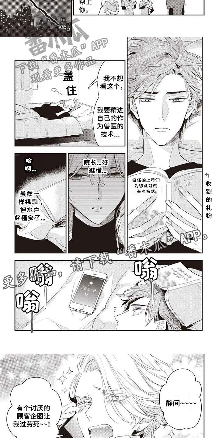 《游戏重启》第21章奇怪的上司 第6页