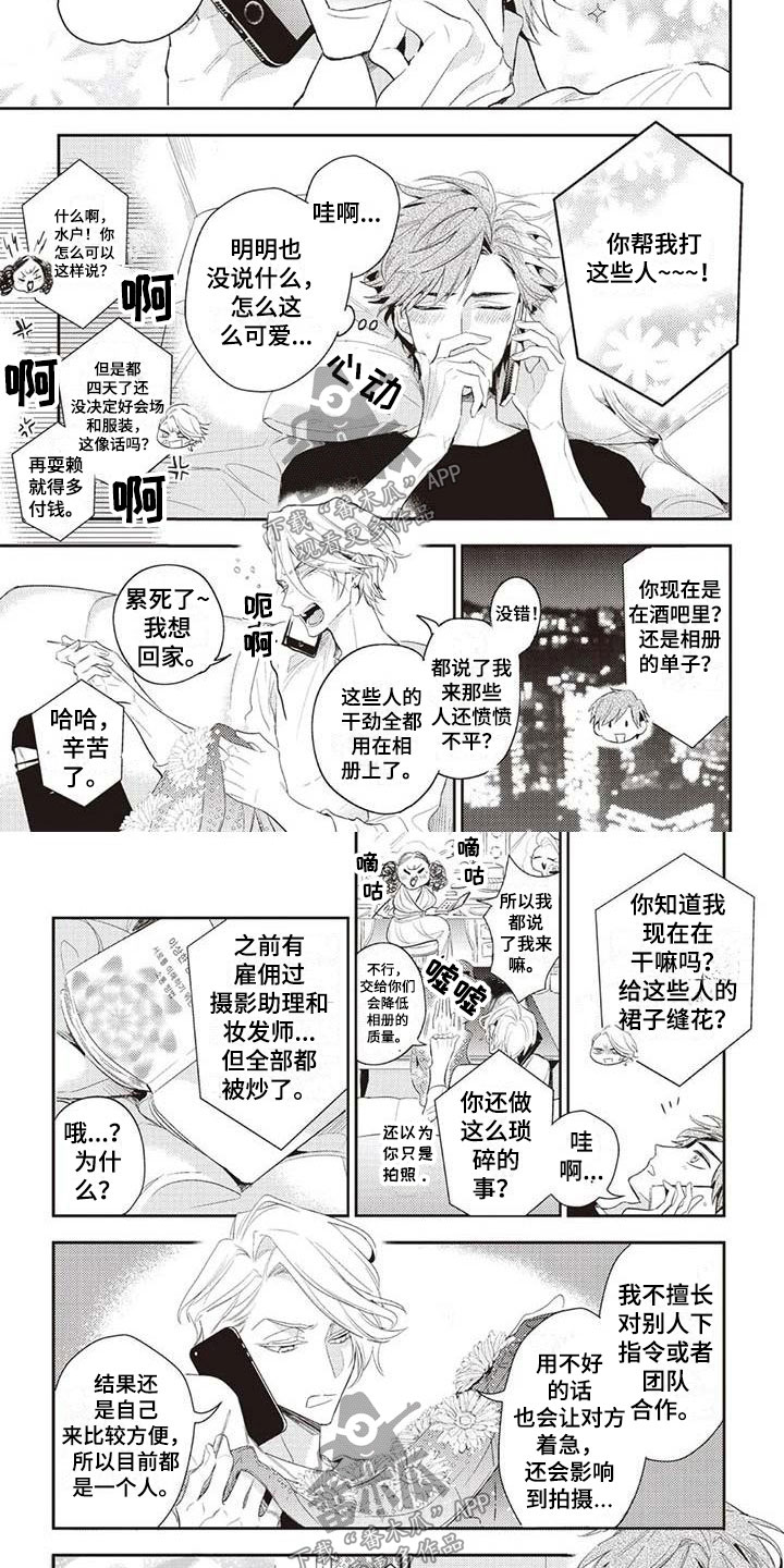 《游戏重启》第21章奇怪的上司 第7页