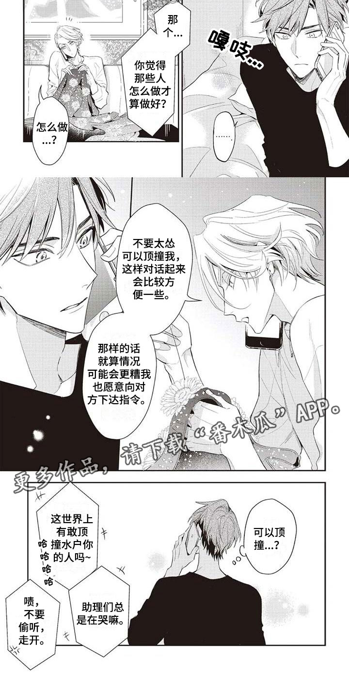 《游戏重启》第21章奇怪的上司 第8页