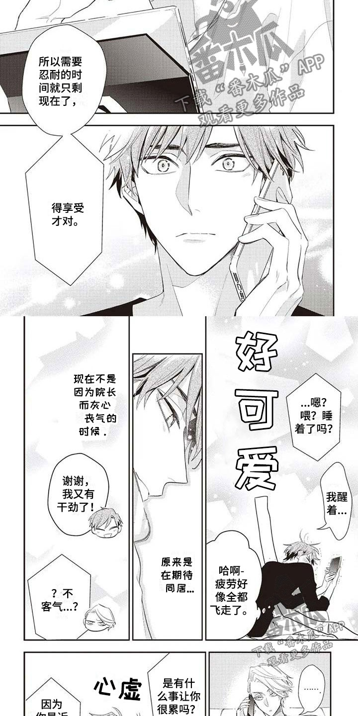 《游戏重启》第22章未读信息 第2页