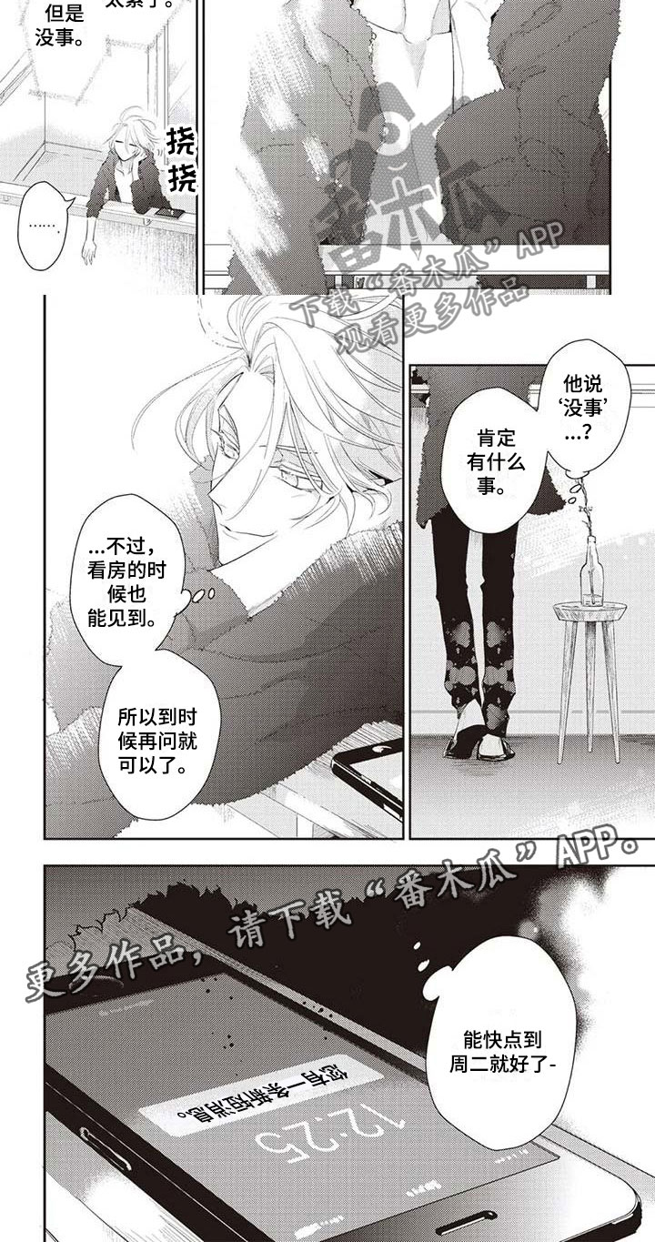 《游戏重启》第22章未读信息 第8页