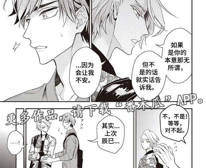 《游戏重启》第18章不安 第10页