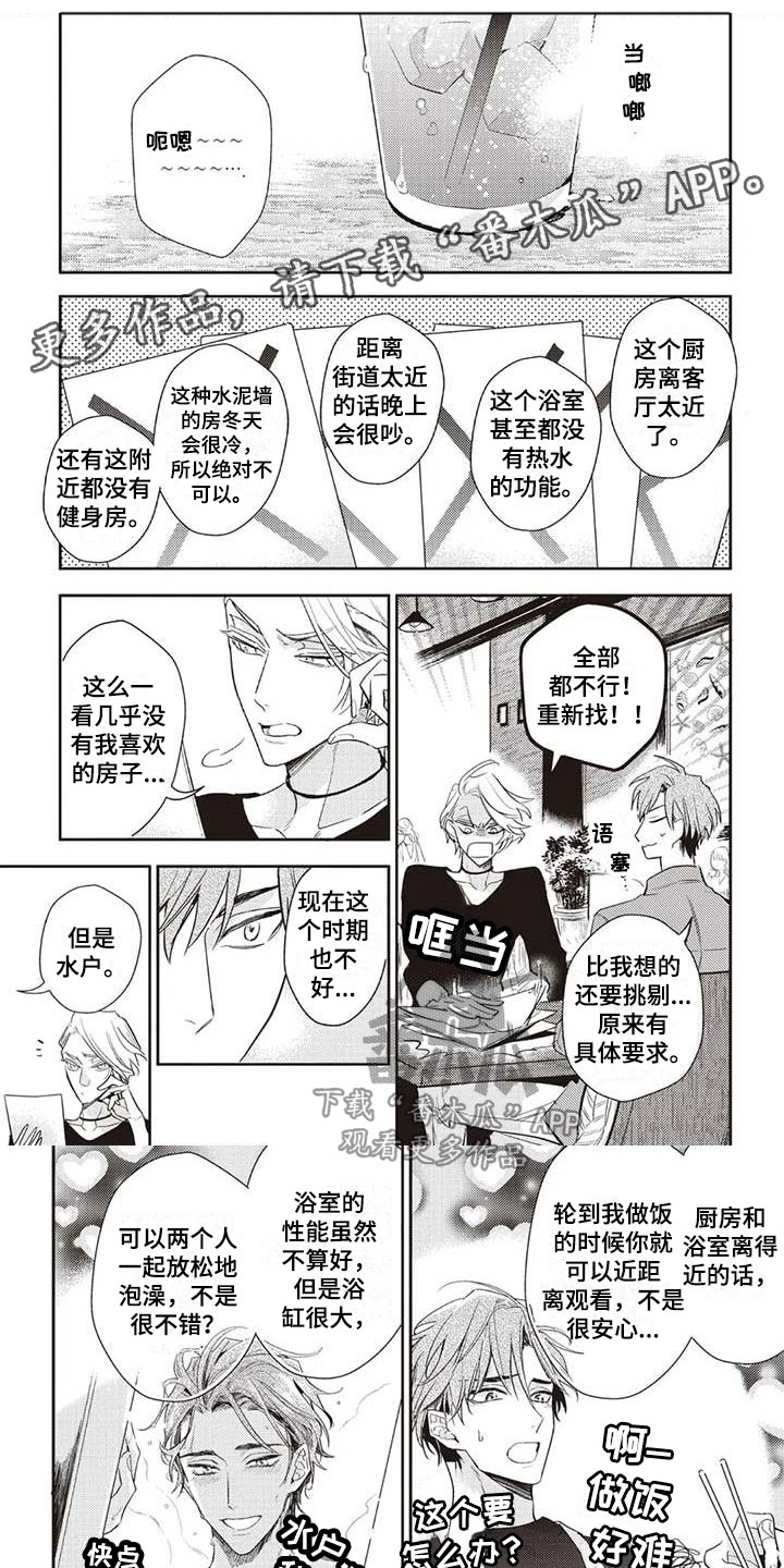 《游戏重启》第18章不安 第1页