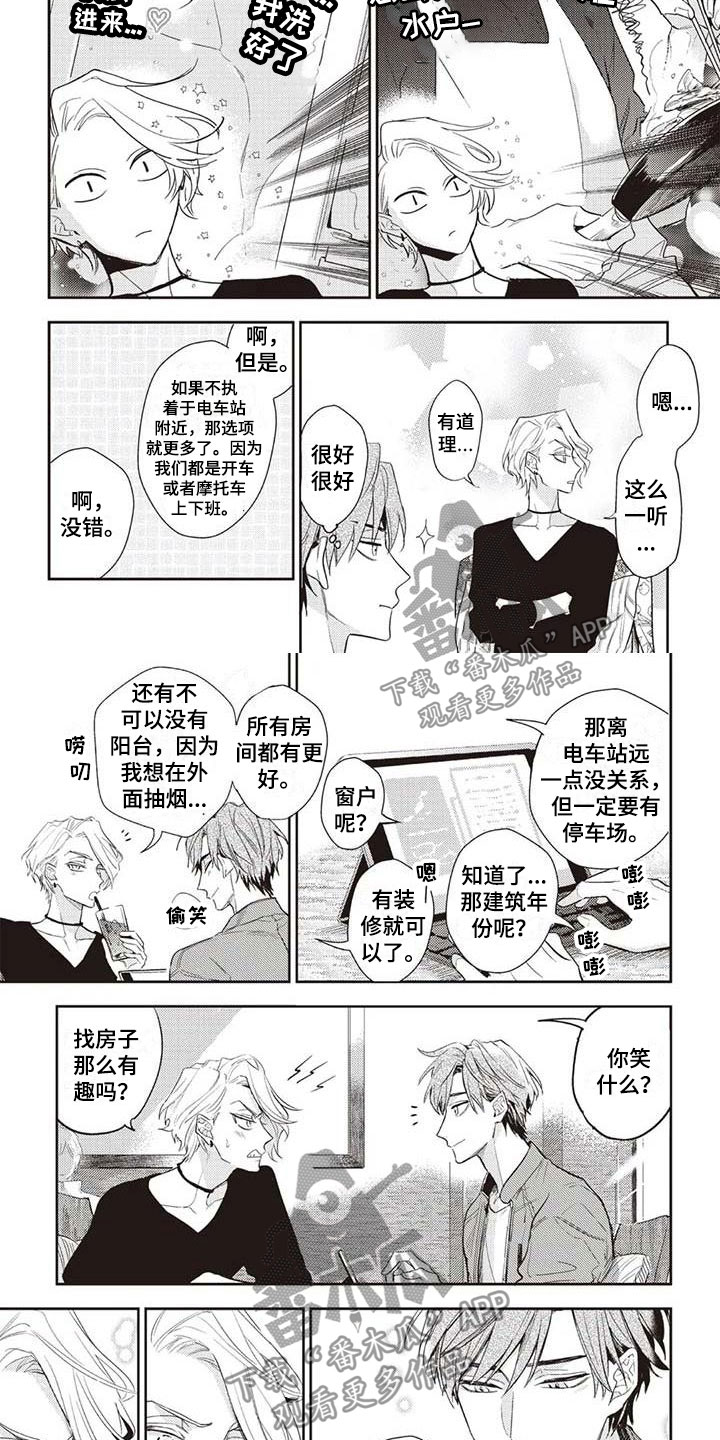 《游戏重启》第18章不安 第2页