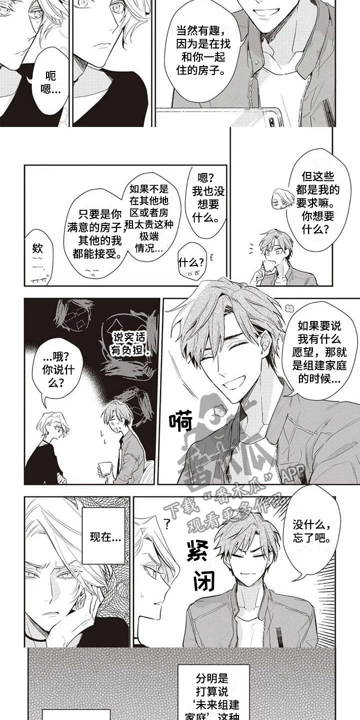 《游戏重启》第18章不安 第3页
