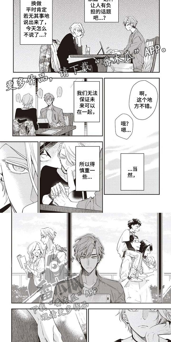 《游戏重启》第18章不安 第4页