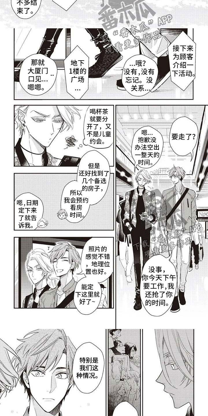 《游戏重启》第18章不安 第6页