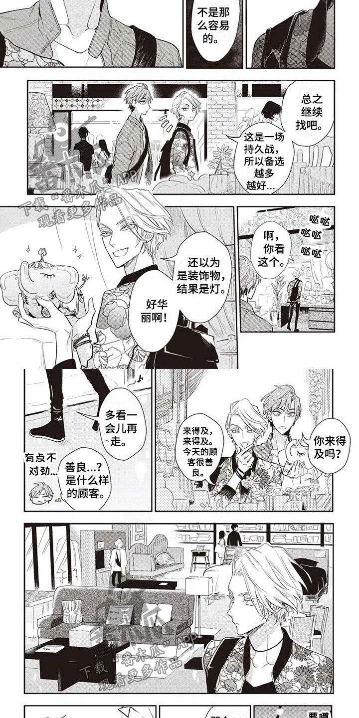 《游戏重启》第18章不安 第7页