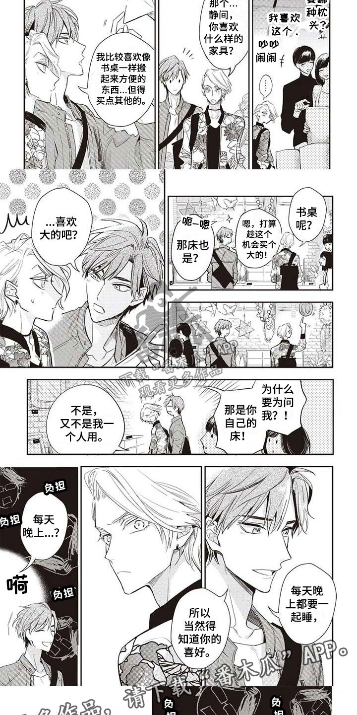 《游戏重启》第18章不安 第8页