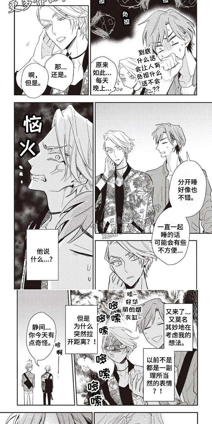 《游戏重启》第18章不安 第9页