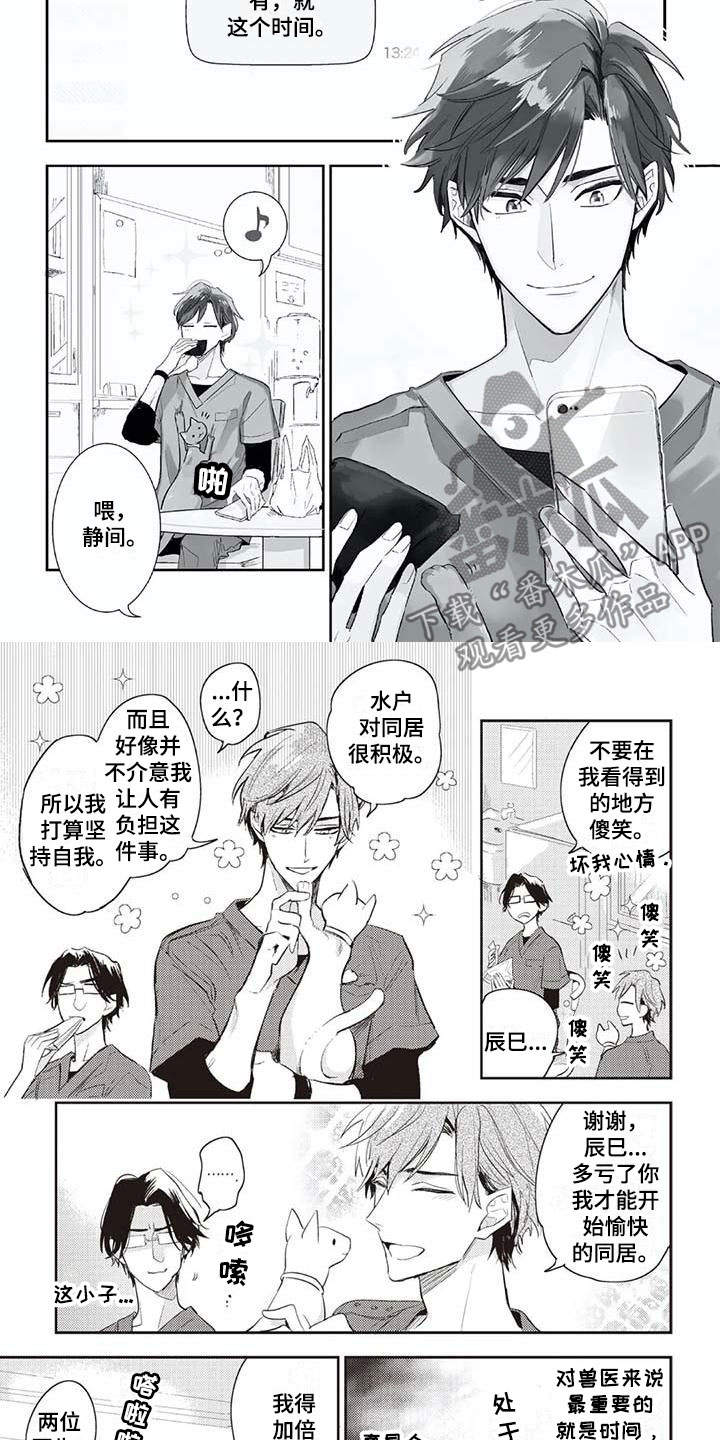 《游戏重启》第20章生岛医生 第2页