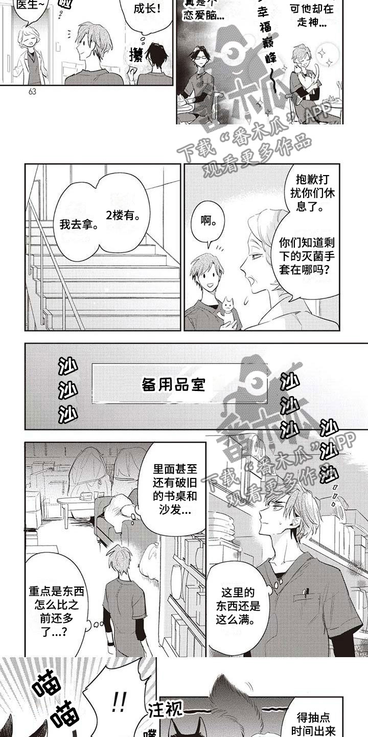 《游戏重启》第20章生岛医生 第3页