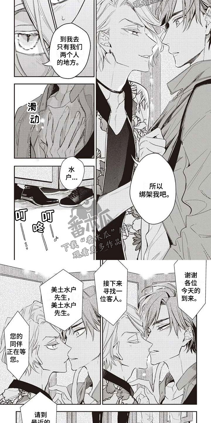 《游戏重启》第19章绑架我吧 第4页