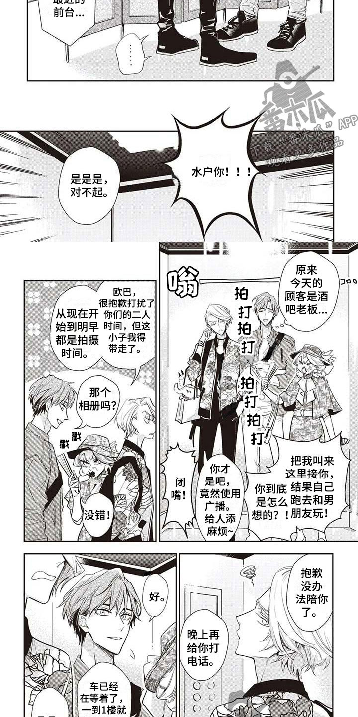 《游戏重启》第19章绑架我吧 第5页