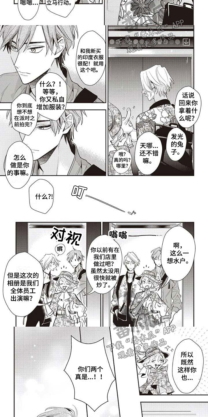 《游戏重启》第19章绑架我吧 第6页