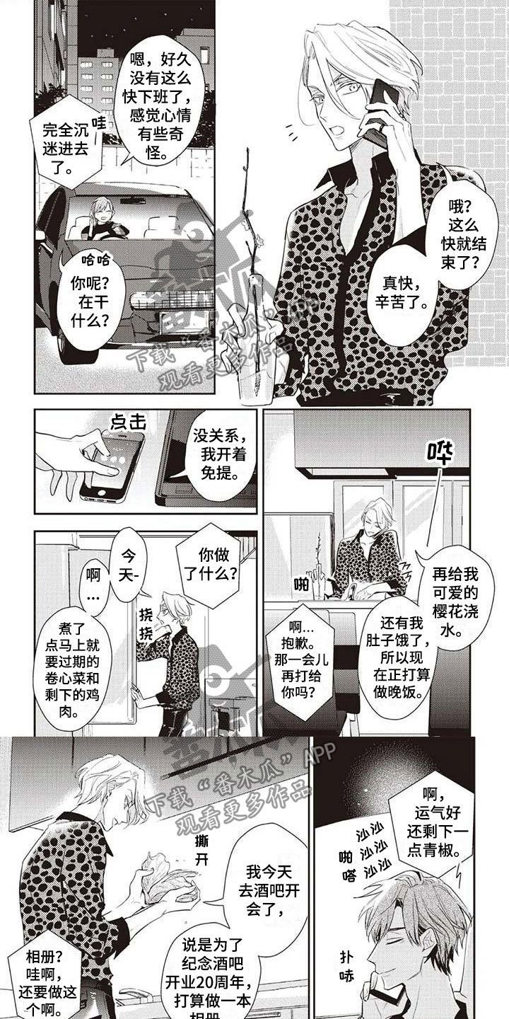 《游戏重启》第16章不想分开 第1页