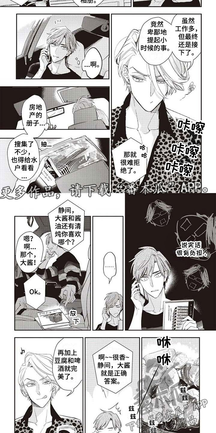 《游戏重启》第16章不想分开 第2页