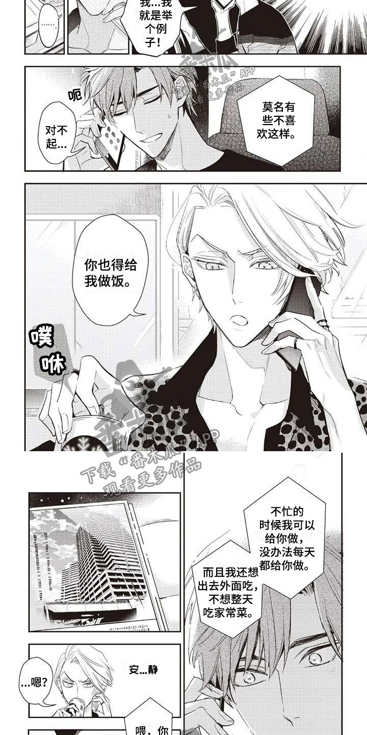 《游戏重启》第16章不想分开 第4页