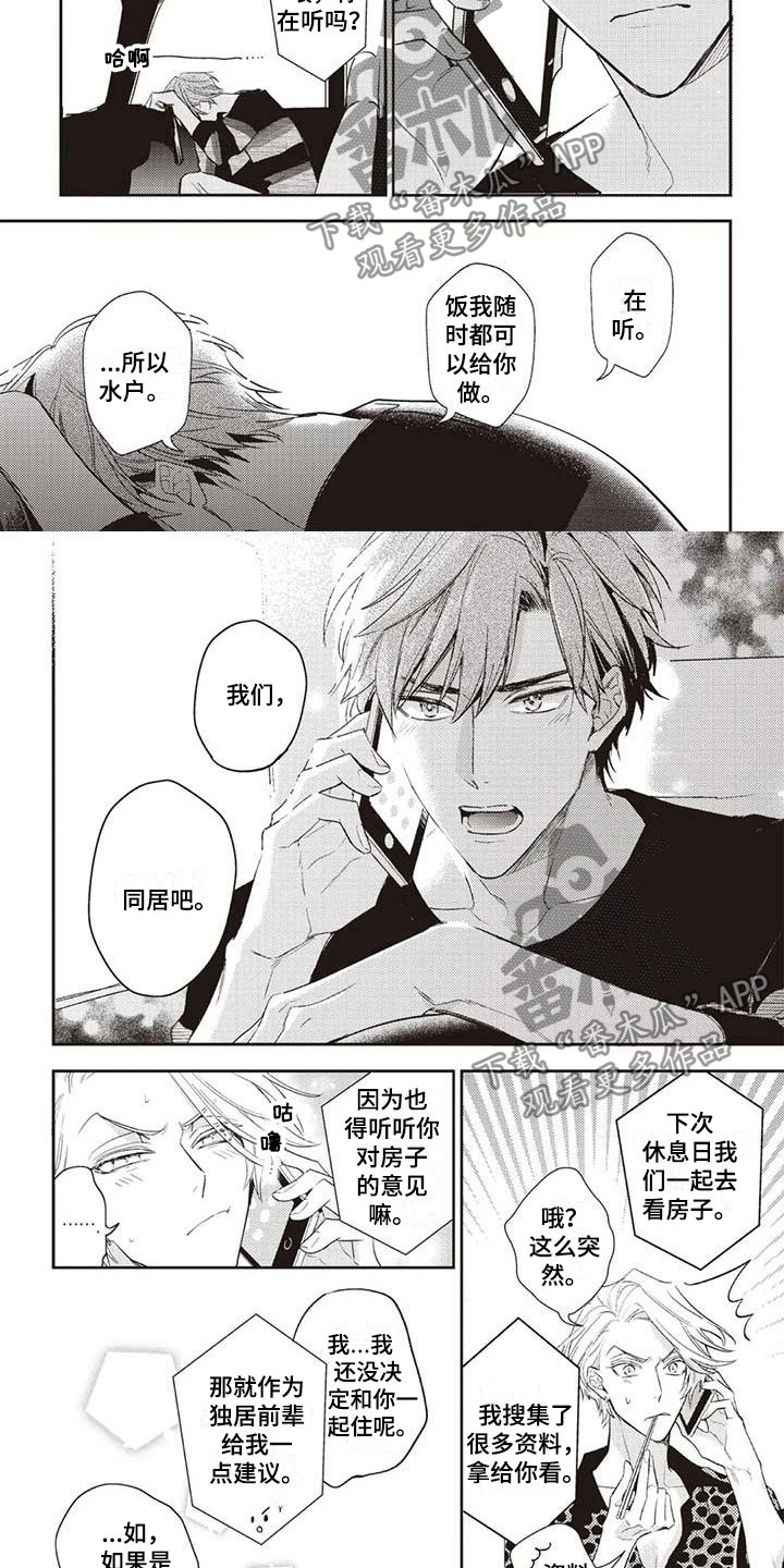 《游戏重启》第16章不想分开 第5页